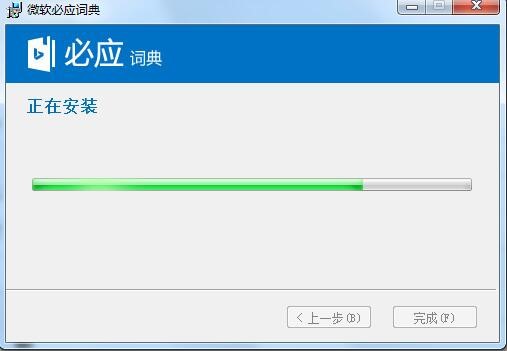 必应词典电脑版下载安装教学
