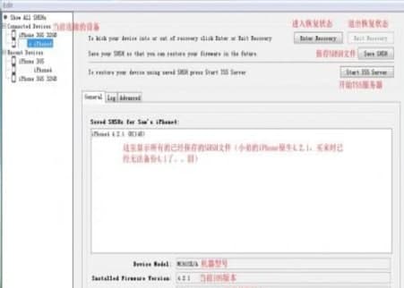 小雨伞SHSH备份软件官方下载