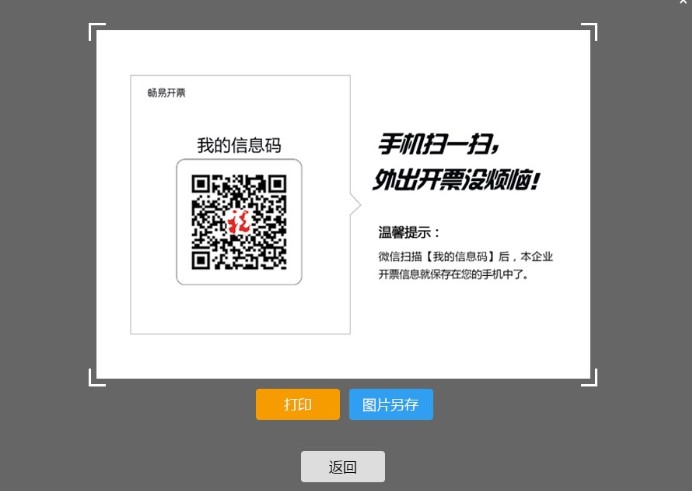 畅易开票客户端企业信息录入教程