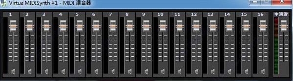 midi合成器（CoolSoft VirtualMIDISynth中文版）使用方法