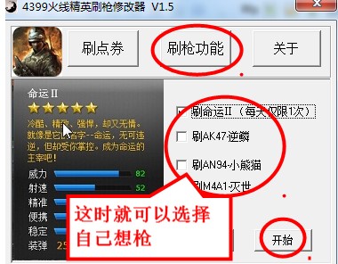 火线精英刷枪软件免费版永久使用方法
