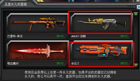 火线精英刷枪软件免费版永久使用方法