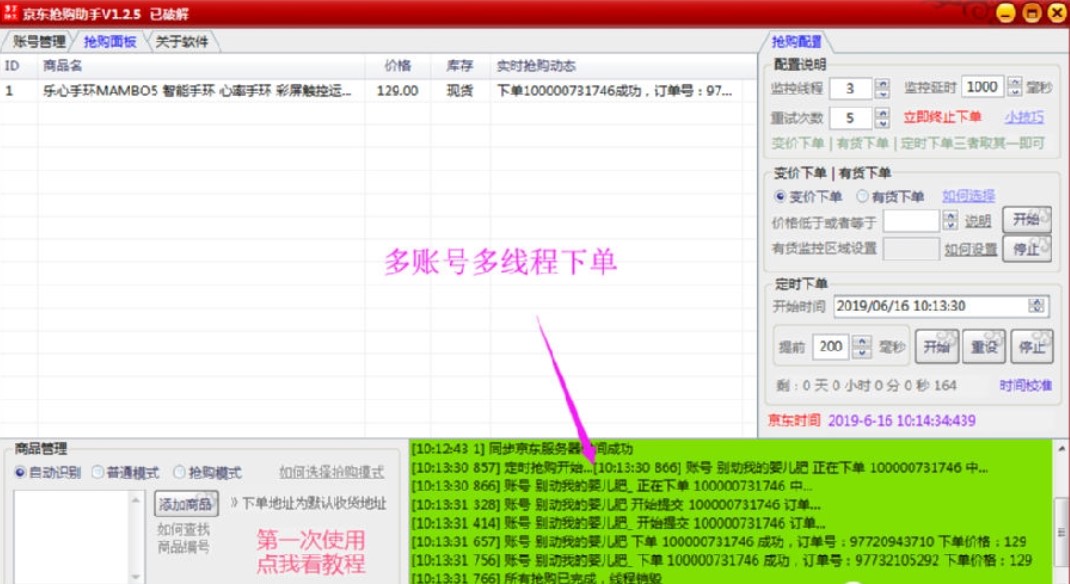 京东抢购助手使用相关教程