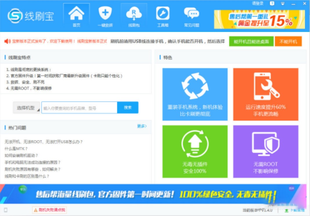 刷机宝使用技巧