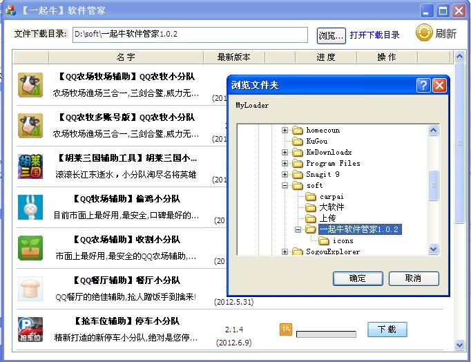 一起牛软件管家使用说明