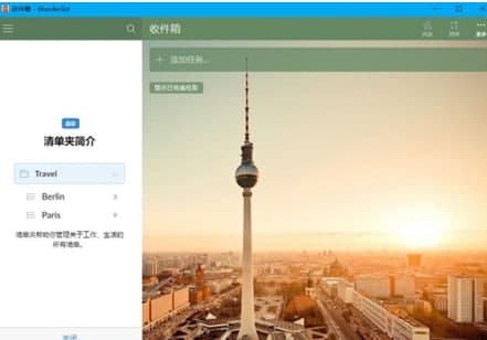 Wunderlist官方下载