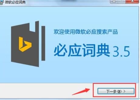 怎么使用必应词典