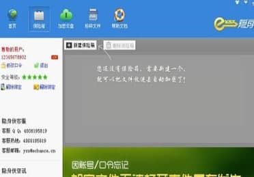 隐身侠加密软件官方下载
