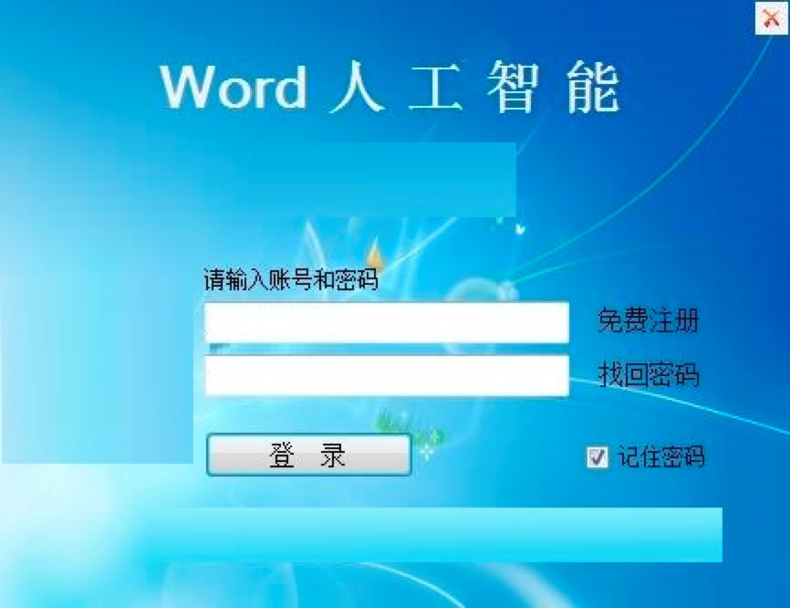 Word智能排版系统功能特色详细介绍及免费下载