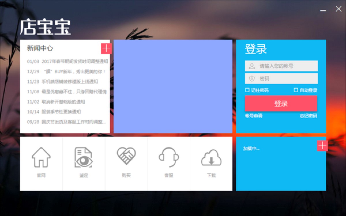 店宝宝电脑版官方下载及安装教程详细介绍