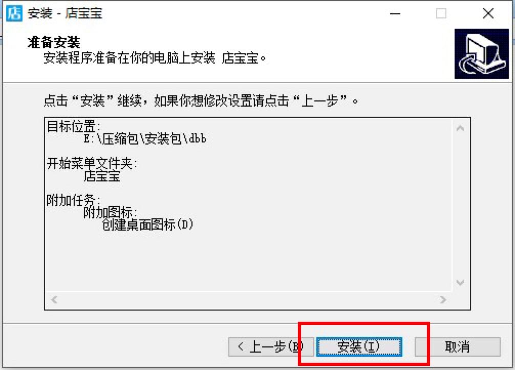 店宝宝电脑版官方下载及安装教程详细介绍