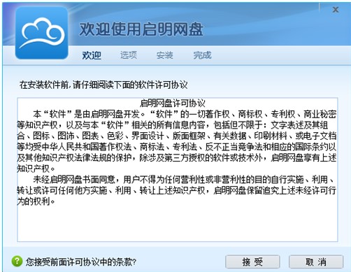 PocketDisk启明网盘使用常见问题解答