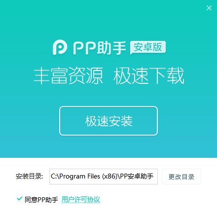 Pp安卓助手功能特点和安装教学