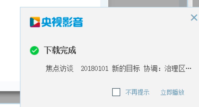 央视影音CBox客户端下载视频的教程详细介绍