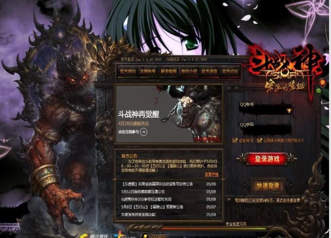 斗战神官方下载新手入门教学