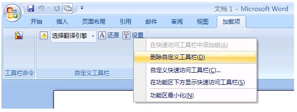 金山快译插件应用及界面介绍
