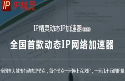 IP精灵官方下载