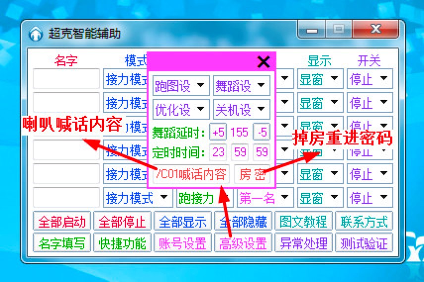 QQ飞车超克智能辅助下载及使用技巧介绍