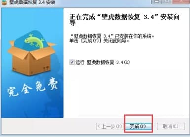 怎么使用壁虎数据恢复