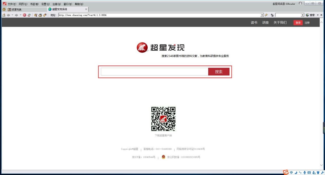 超星图书阅览器更换阅读背景图片的详细教程