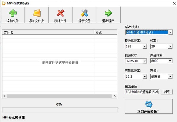 mp4格式转换器免费版下载新手使用教学