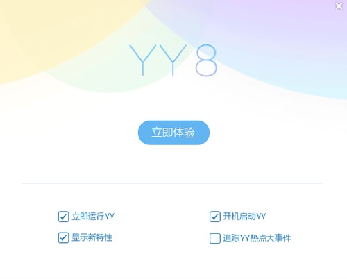 YY语音功能特点和安装教学