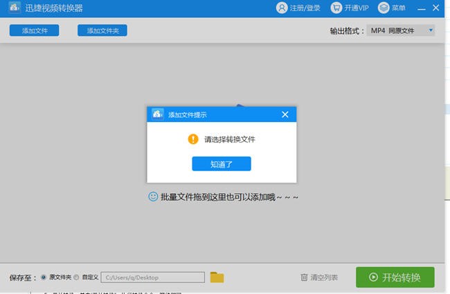 迅捷视频转换器官方下载使用帮助