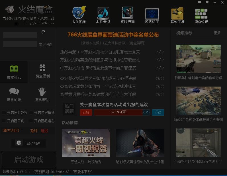 766火线魔盒使用介绍