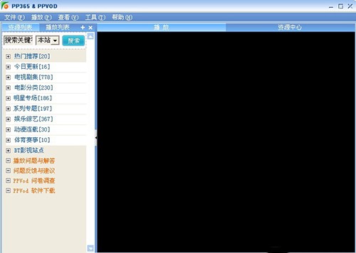 Ppvod（PP影视点播）使用方法