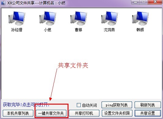 打印机共享软件（局域网共享软件）使用技巧