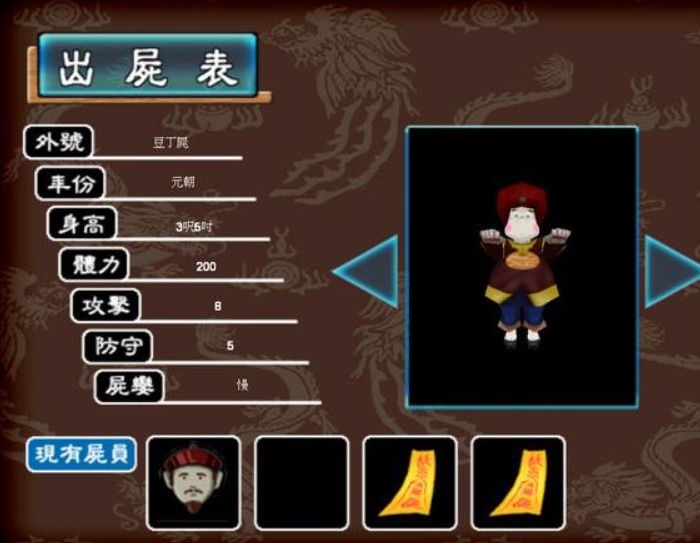 僵尸宅急便修改器介绍与使用