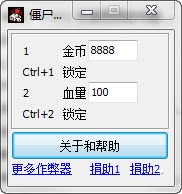 僵尸宅急便修改器介绍与使用