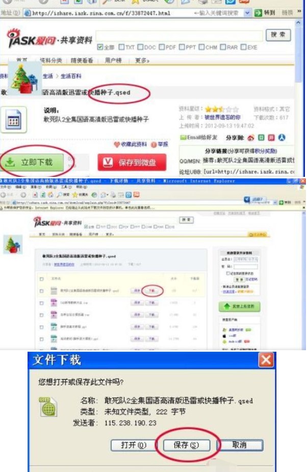 快播360搜索种子方法