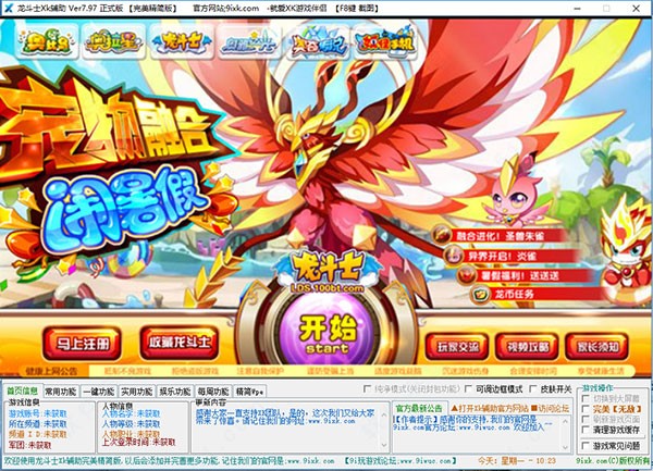 龙斗士Xk辅助使用说明