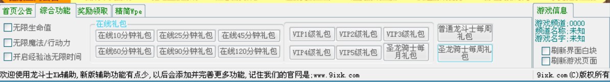 龙斗士Xk辅助使用说明