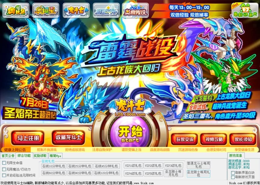 龙斗士Xk辅助使用说明