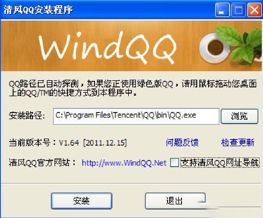 清风qq安装方法