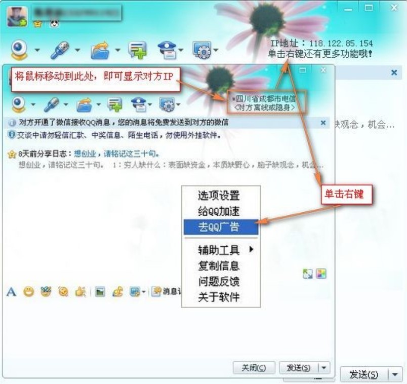 清风qq安装方法