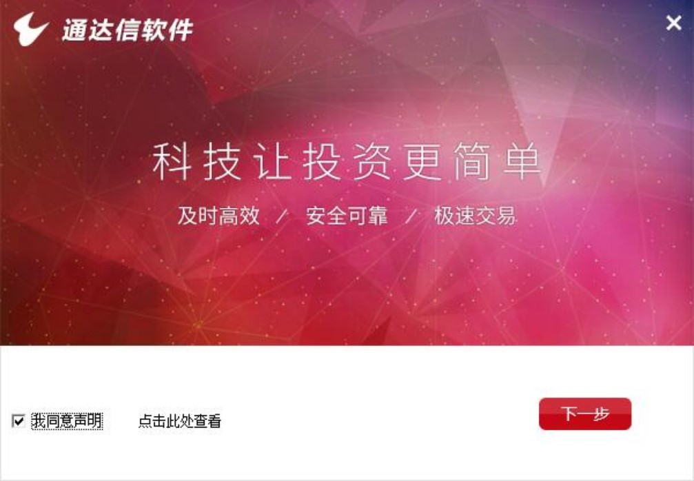 通达信金融终端电脑版下载及安装教程详细介绍