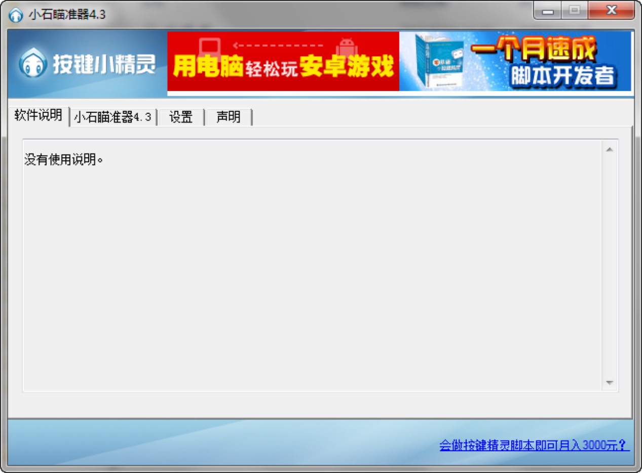 小石QQ桌球线路瞄准器新手必看的使用教程详细介绍