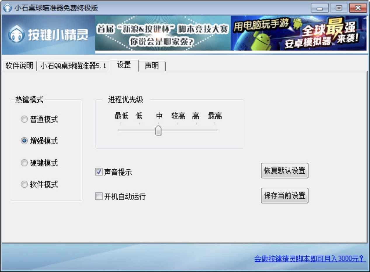 小石QQ桌球线路瞄准器新手必看的使用教程详细介绍