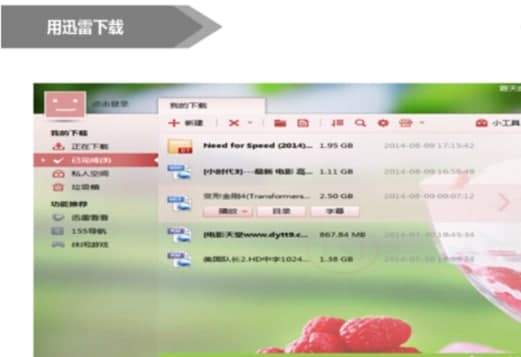 怎么使用迅雷资源助手
