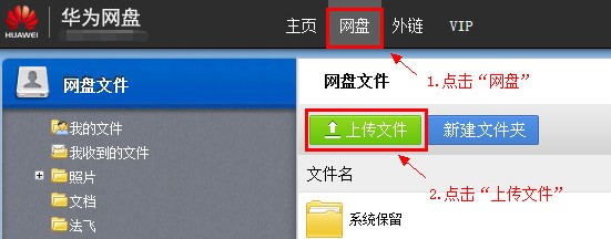 华为网盘官方下载使用帮助