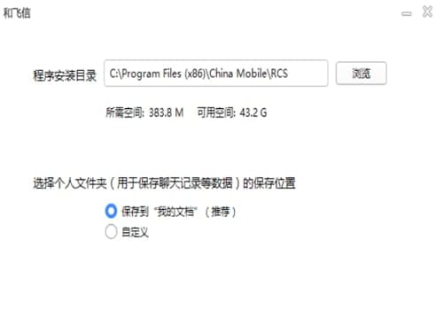 飞信安装教程介绍