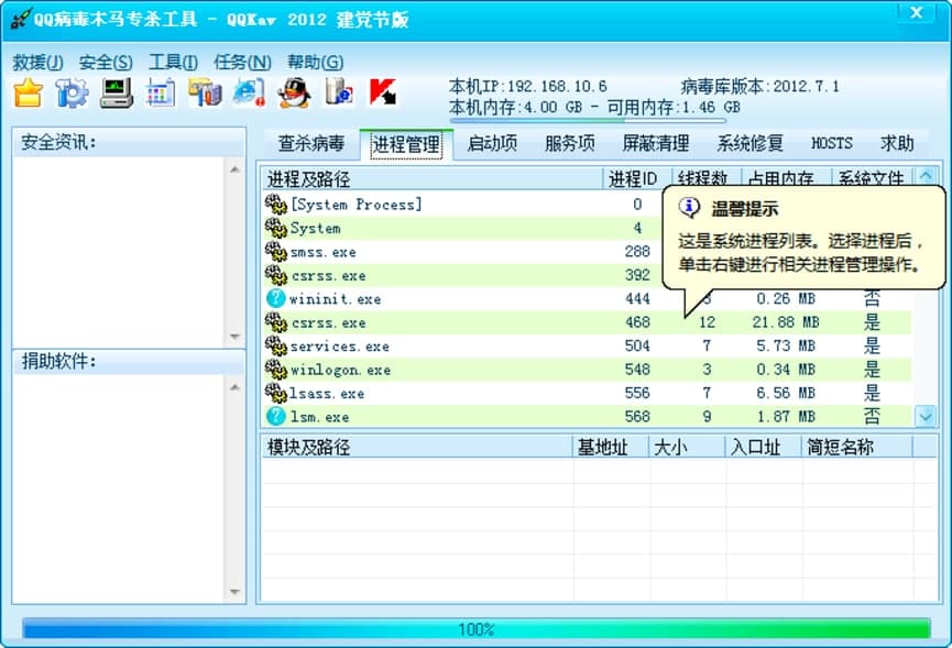QQ病毒专杀工具功能特色详细介绍及免费下载