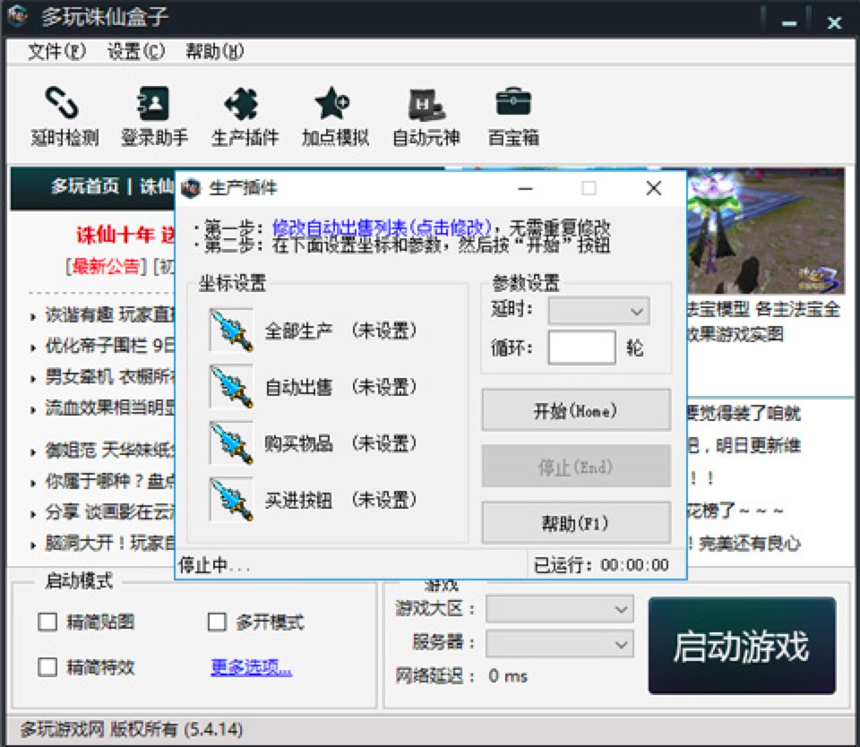 诛仙3多玩盒子功能特色详细介绍及免费下载