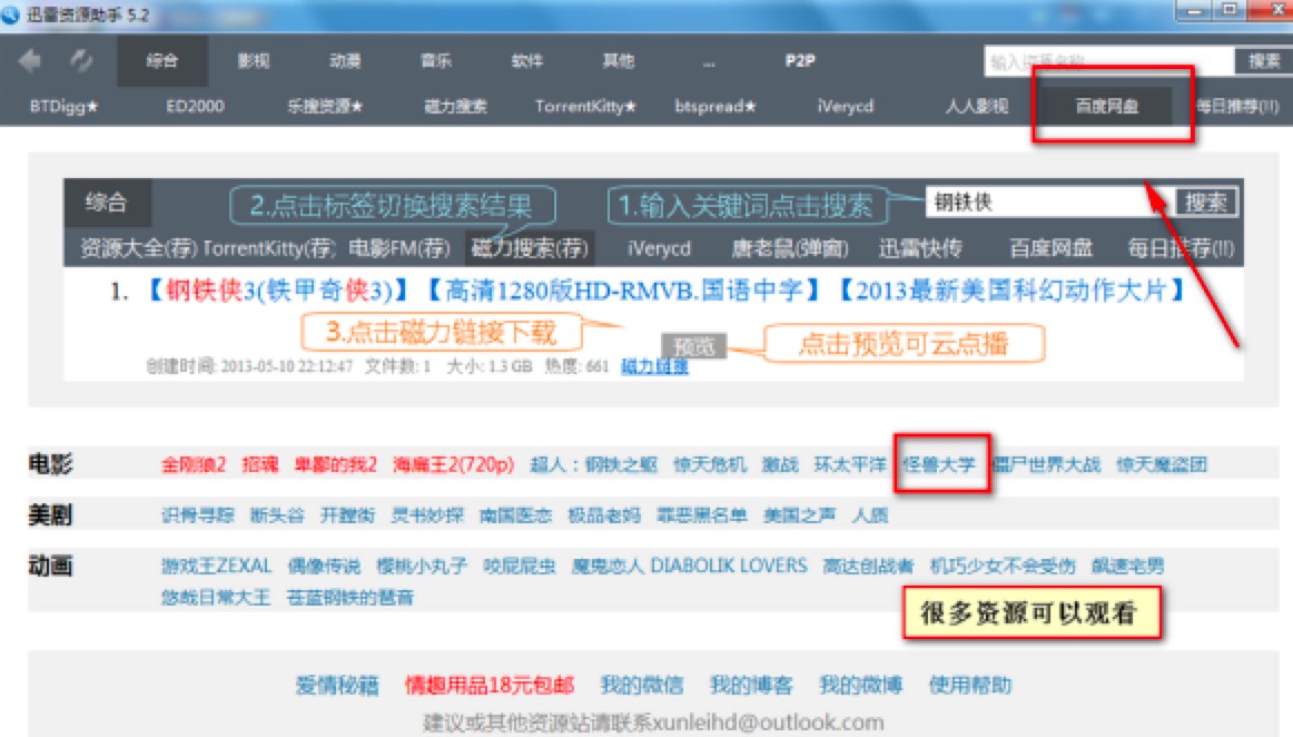 迅雷资源助手TSearch使用教程，教会大家如何在线观看视频？