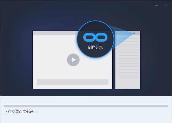 百度影音播放器官方下载安装及播放器截图方法