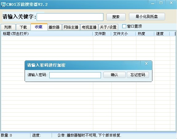 电影搜索器（CNOS万能搜索器）使用说明