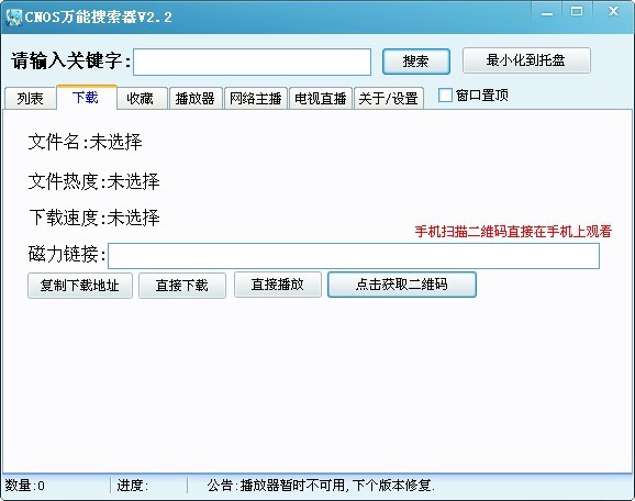 电影搜索器（CNOS万能搜索器）使用说明